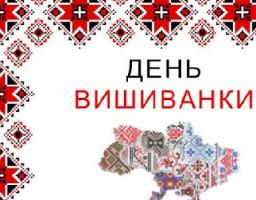 Анонс онлайн-заходів до Дня Вишиванки
