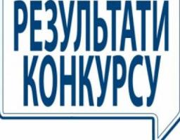 Результати конкурсу на заміщення посади директора Комунального закладу «Попаснянський районний центр надання соціальних послуг»