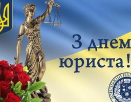 Привітання голови Попаснянської райдержадміністрації - керівника районної військово-цивільної адміністрації Сергія Шакуна з нагоди Дня юриста