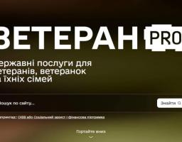 Ветеран PRO