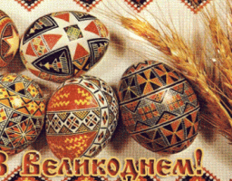 Привітання голови Попаснянської райдержадміністрації – керівника районної військово-цивільної адміністрації з Великоднем