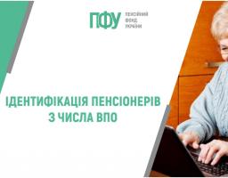ідентифікація в Пенсійному фонді України