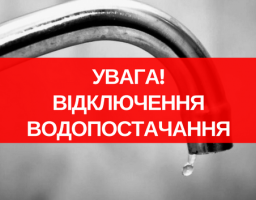 До відома жителів міста Попасна!