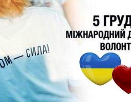 Привітання голови Попаснянської райдержадміністрації – керівника районної військово-цивільної адміністрації з Днем волонтера.