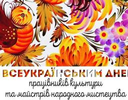 Привітання голови Попаснянської райдержадміністрації – керівника районної військово-цивільної адміністрації з нагоди Всеукраїнського дня працівників культури та аматорів народного мистецтва