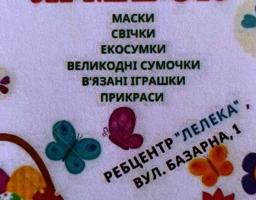 «Великодній ярмарок»