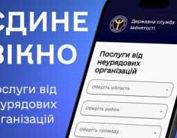 єдине вікно 