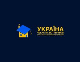 Україна чекає на вступників з тимчасово окупованих територій