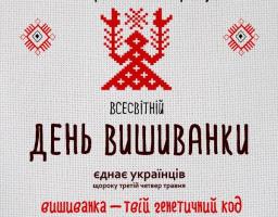 Привітання голови Попаснянської райдержадміністрації - керівника районної військово-цивільної адміністрації з Днем вишиванки