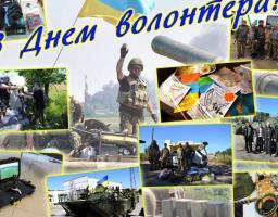 Привітання голови Попаснянської райдержадміністрації – керівника районної військово-цивільної адміністрації Сергія Шакуна з Днем волонтера