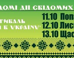 Запрошуємо на Фестиваль "З країну в Україну"!!!