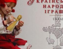 Запрошуємо на обласний фестиваль української народної іграшки та гри.
