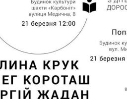 Запрошуємо на зустріч із сучасники українськими письменниками
