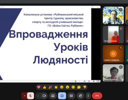 Уроки людяності - фундамент сьогодення