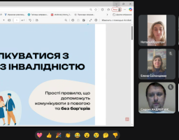 Як спілкуватись з людьми з інвалідністю