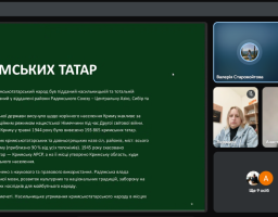 Онлайн - захід присвячений історії корінних народів України