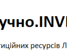 Увага! Створено єдину базу даних Луганської області «Зручно. INVESTBASE»