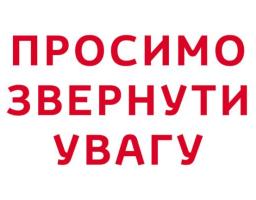 До відома підприємств району