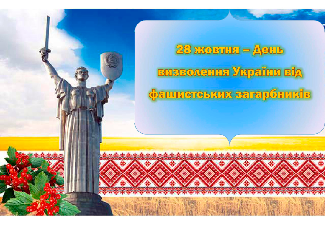 Привітання голови Попаснянської райдержадміністрації Сергія Шакуна з нагоди Дня визволення України від фашистських загарбників Привітання голови Попаснянської райдержадміністрації Сергія Шакуна з нагоди Дня визволення України від фашистських загарбників