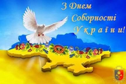 Звернення голови Попаснянської райдержадміністрації - керівника районної військово-цивільної адміністрації Сергія Шакуна з нагоди відзначення Дня Соборності України Звернення голови Попаснянської райдержадміністрації - керівника районної військово-цивільної адміністрації Сергія Шакуна з нагоди відзначення Дня Соборності України