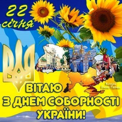 Привітання виконуючий обов’язки голови райдержадміністрації – керівника районної військово-цивільної адміністрації з нагоди Дня Соборності України