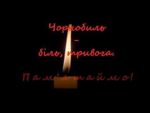 Звернення голови Попаснянської райдержадміністрації - керівника районної військово-цивільної адміністрації Сергія Шакуна з нагоди вшанування пам'яті Чорнобильської катастрофи Звернення голови Попаснянської райдержадміністрації - керівника районної військово-цивільної адміністрації Сергія Шакуна з нагоди вшанування пам'яті Чорнобильської катастрофи